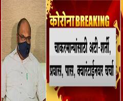 Konkan Ganesh Utsav | गणेशोत्सवात कोकणात जाणाऱ्यांसाठी लवकरच निर्णय, मंत्री अनिल परब यांची माहिती