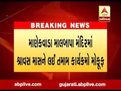 જૂનાગઢઃ માણેકવાડા માલબાપા મંદિરમાં શ્રાવણ માસમાં યોજાનાર તમામ કાર્યક્રમો મોકૂફ રખાયા