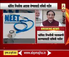 Neet and Jee exam | नीट आणि जेईईच्या परीक्षा पुढे ढकलण्याची शक्यता