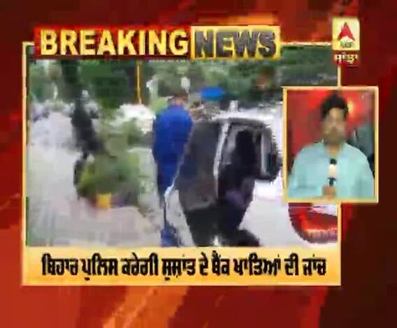 Breaking : #SSR Case | Bihar Poice Reached Bandra Kotak Mahindra Bank for Investigation |