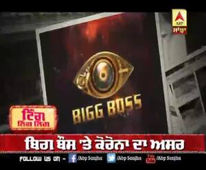 ਬਿਗ ਬੌਸ 'ਤੇ ਕੋਰੋਨਾ ਦਾ ਅਸਰ , ਬਿਗ ਬੋਸ 14 ਦਾ ਥੀਮ ਹੋ ਸਕਦਾ ਹੈ 'ਲੌਕਡਾਊਨ ਐਡੀਸ਼ਨ'