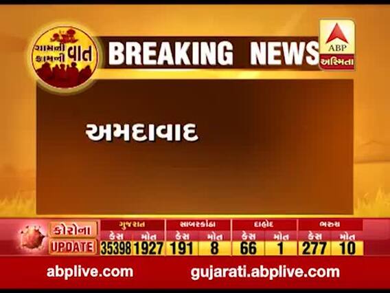 Coronavirus: અમદાવાદમાં 66 દિવસ બાદ 170થી ઓછા કેસ અને વધુ 9નાં મૃત્યુ, જુઓ વીડિયો 