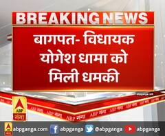 बागपत- विधायक योगेश धामा को मिली धमकी