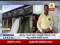 ગીર સોમનાથઃ સીંગોડા ડેમનો એક દરવાજો ખોલાતા 10થી વધુ ગામોને એલર્ટ કરાયા, જુઓ વીડિયો 