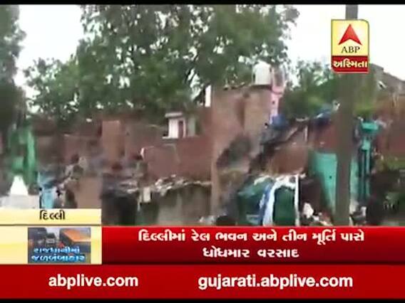 દિલ્હીમાં વરસાદના ધસમસતા પાણીએ મકાનોને કરી દીધા ધરાશાયી, જુઓ તબાહીના વીડિયો 