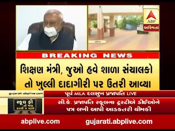 વડોદરામાં ભાજપના નેતાની શાળાએ વાલીઓ પાસે શરૂ કરી પઠાણી ઉઘરાણી,જુઓ વીડિયો 