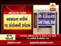 વાપી જીઆઈડીસીના PSI કોરોના વાયરસની ઝપેટમાં, જુઓ વીડિયો 