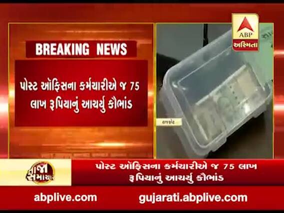 રાજકોટમાં સરકારી નોકરી આપવાના બહાને આચરવામાં આવતા કૌભાંડનો પર્દાફાશ, જુઓ વીડિયો