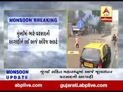 મુંબઇમાં ભારે વરસાદની આગાહીને પગલે ઓરેન્જ એલર્ટ જાહેર, જુઓ વીડિયો