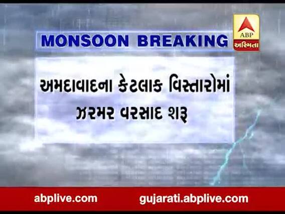 અમદાવાદના એસ.જી. હાઇવે, આનંદ નગર, ઇસ્કોન સહિતના વિસ્તારોમાં વરસાદ