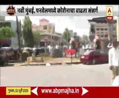 Lockdown 6.0 | नवी मुंबई, पनवेलमध्ये कोरोनाचा वाढता संसर्ग; 4 जुलैपासून लॉकडाऊन
