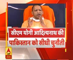 Uttar Mange Pradesh: सीएम योगी आदित्यनाथ की पाकिस्तान को सीधी चुनौती | ABP Ganga 