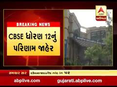 CBSE ધોરણ 12નું પરિણામ જાહેર, જાણો ક્યાં જોઇ શકાશે?
