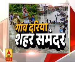 Purab Paschim: गांव दरिया, शहर समंदर...बरसात से कहीं राहत, कहीं मुसीबत| ABPGanga