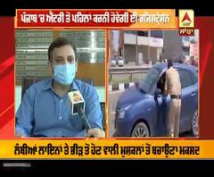 E-Registration a mandatory for those entering punjab