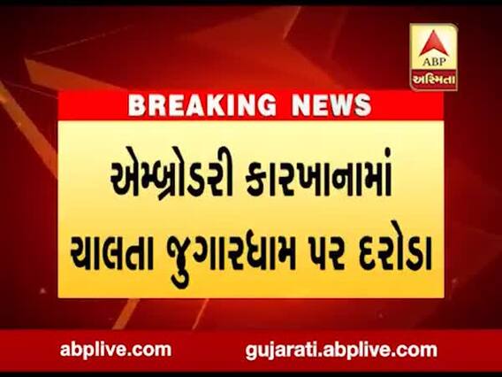 સુરતના સલાબતપુરામાં જુગારધામ ઝડપાયું, 84 હજારના મુદ્દાાલ સાથે 12ની ધરપકડ, જુઓ વીડિયો 