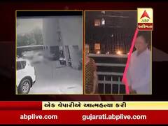 અમદાવાદઃ વ્યાજખોરોના ત્રાસથી એક વેપારીએ કરી આત્મહત્યા, જુઓ વીડિયો 