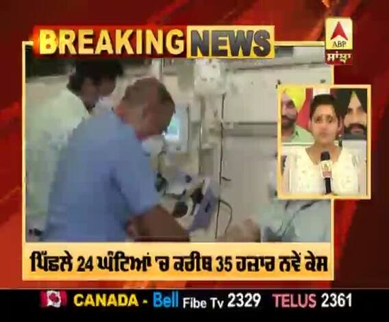 Breaking : ਭਾਰਤ 'ਚ ਪਿੱਛਲੇ 24 ਘੰਟਿਆਂ 'ਚ 35 ਹਜ਼ਾਰ ਨਵੇਂ ਕੇਸ,687 ਦੀ ਮੋਤ