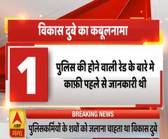 Vikas Dubey का कबूलनामा, पुलिस की होने वाली रेड के बारे में काफी पहले से जानकारी थी | ABP Ganga 