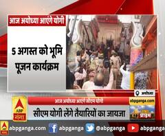 5 अगस्त को भूमि पूजन के लिए आ रहे हैं PM,कार्यक्रम में सिर्फ 200 लोगों को होगी इजाजत