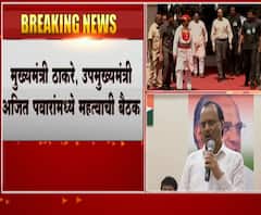 CM & Deputy CM Meeting मुख्यमंत्री उद्धव ठाकरे आणि उपमुख्यमंत्री अजित पवार यांच्यात महत्त्वाची बैठक