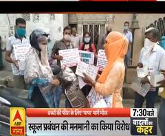 Ganga Prime: बच्चों की फीस के लिए 'पापा' मांगेंगे भीख | School Fee | ABP Ganga