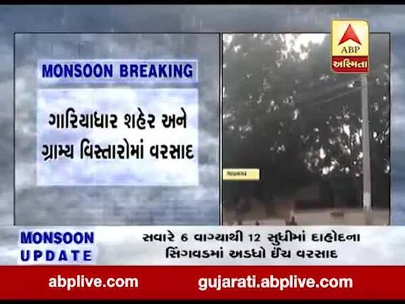 ભાવનગરના ગારિયાધાર પંથકમાં વરસાદ, જુઓ વીડિયો 