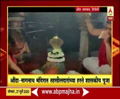 Rural News | श्रावणी सोमवारानिमित्त औंढा-नागनाथ मंदिरात तहसीलदारांच्या हस्ते शासकीय पूजा