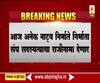 मदतीसाठी आलेले 1 कोटी 20 लाख दिले कुणाला?, नियामक मंडळ सदस्यांचा नाट्यपरिषदेला घरचा आहेर