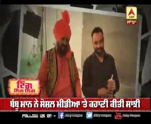 ਮੁਹੰਮਦ ਸਦੀਕ ਨਾਲ ਬੱਬੂ ਮਾਨ ਨੇ ਕੀਤਾ ਗੀਤ ,ਜਲਦ ਹੋਵੇਗਾ ਰਿਲੀਜ਼