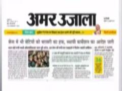 क्या है आज के अखबारों की सुर्खियां ? | 24-07-2020