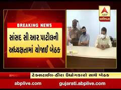 સાંસદ સી.આર.પાટીલની અધ્યક્ષતામાં ટેક્સટાઇલના ઉદ્યોગકારો સાથે યોજાઇ બેઠક, જુઓ વીડિયો