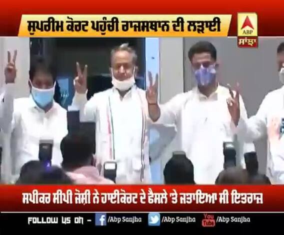 Rajasthan ਦੀ ਸਿਆਸੀ ਜੰਗ ਪਹੁੰਚੀ Supreme Court