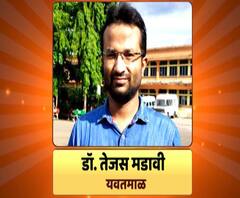 माझा विठ्ठल माझा डॉक्टर | कोरोनाविरुद्धच्या लढ्यात चार महिन्यांपासून अथक काम करणारे डॉ. तेजस मडावी 