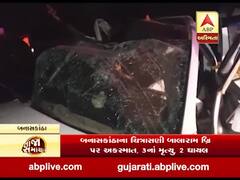 બનાસકાંઠાના ચિત્રાસણી બાલારામ બ્રિજ પર અકસ્માત, ત્રણના મોત, જુઓ વીડિયો 