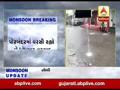 પોરબંદરમાં એક કલાકના વરસાદથી રસ્તાઓ પર ભરાયા પાણી,જુઓ વીડિયો 