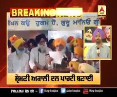 ਨਵੀਂ ਪਾਰਟੀ ਦੇ ਐਲਾਨ ਤੋਂ ਬਾਅਦ ਕੀ ਬੋਲੇ ਢੀਂਢਸਾਂ ?