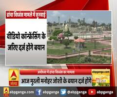 अयोध्या में ढांचा विध्वंस का मामला,आज मुरली मनोहर जोशी के बयान दर्ज होंगे