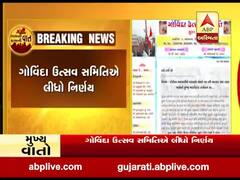 કોરોનાના કારણે સુરતમાં ભાગલ ચાર રસ્તા પર મટકી ફોડનો કાર્યક્રમ રદ, જુઓ વીડિયો