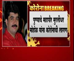 Pune Mayor | पुण्याचे महापौर मुरलीधर मोहोळ यांना कोरोनाची लागण