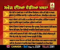 Headlines On ABP Sanjha (21-07-2020)