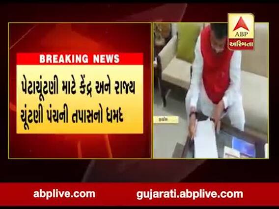 ગાંધીનગરઃ ઓગસ્ટ મહિનાના પ્રથમ સપ્તાહમાં પેટાચૂંટણીના એલાનની શક્યતા, જુઓ વીડિયો