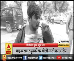 मुजफ्फरनगर- गोली लगा युवक पहुंचा थाने