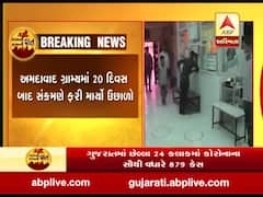 અમદાવાદ ગ્રામ્યમાં રવિવારે કોરોનાના નવા 20 કેસ નોંધાયા, જુઓ વીડિયો 