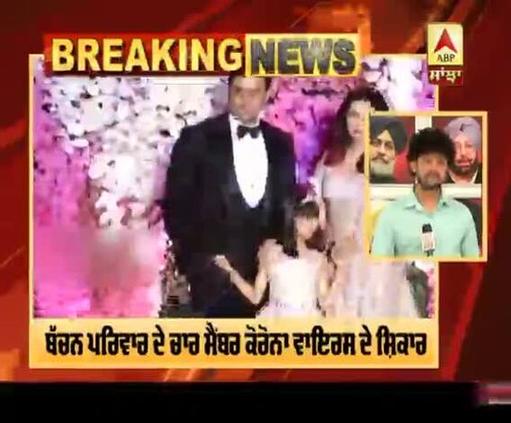 Breaking- ਐਸ਼ਵਰਿਆ ਰਾਏ ਤੇ ਅਰਾਧਿਆ ਬੱਚਨ ਦੀ ਕੋਰੋਨਾ ਰਿਪੋਰਟ ਪੋਜ਼ੇਟਿਵ | Bachchan family | Covid-19 