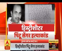 High Alert: हिस्ट्रीशीटर पिंटू सेंगर हत्याकांड, क्या है गुमनाम खतों की हकीकत ? | ABP Ganga