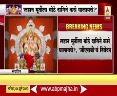 GSB Seva Mandal | 14 फुटी मूर्तीला परवानगी द्या; जीएसबी सेवा मंडळाची मागणी