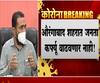 Aurangabad Janata Curfew | औरंगाबाद शहरात जनता कर्फ्यू वाढवणार नाही, मनपा आयुक्तांच्या बैठकीत निर्णय