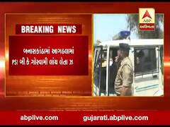 બનાસકાંઠામાં આગઠલામાં PSI બી.કે. ગોસ્વામી લાંચ લેતા ઝડપાયા, જુઓ વીડિયો