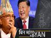 Nepal Trapped in China's Debt Trap? Pakistan, Srilanka Already Victims Of Chinese Loan Diplomacy | ABP Uncut